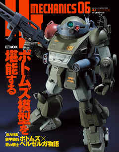 HJメカニクス06
