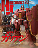 HJメカニクス27 特集：機甲界ガリアン