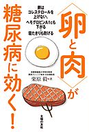 ヘモグロビンａ１ｃがぐんぐん下がる 糖尿病 強力 美味レシピ１５３ 栗原毅 漫画 無料試し読みなら 電子書籍ストア ブックライブ