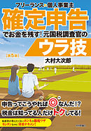 お金の流れで読む日本の歴史 元国税調査官が 古代 現代史 にガサ入れ 漫画 無料試し読みなら 電子書籍ストア ブックライブ