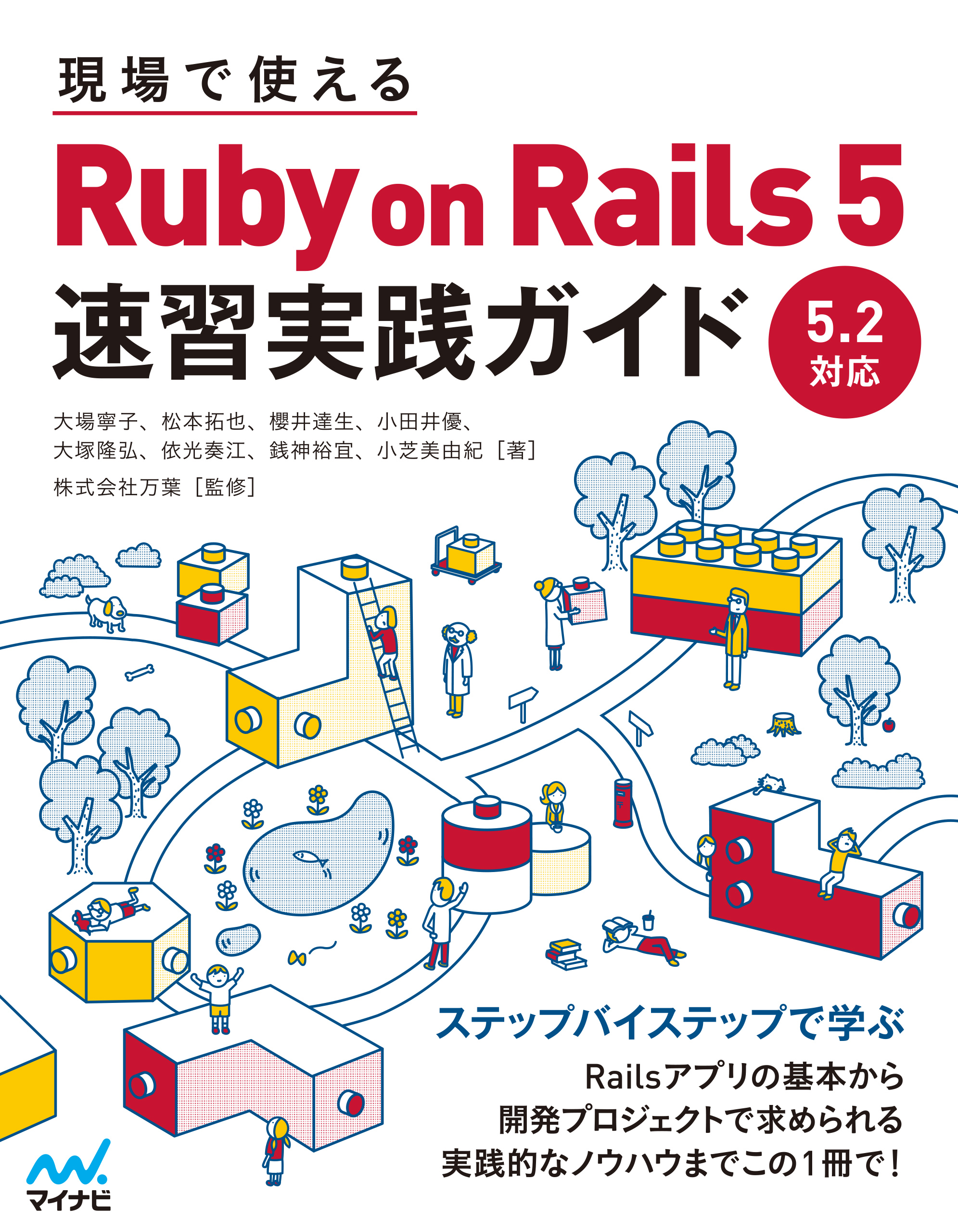 現場で使える Ruby On Rails 5速習実践ガイド 漫画 無料試し読みなら 電子書籍ストア ブックライブ