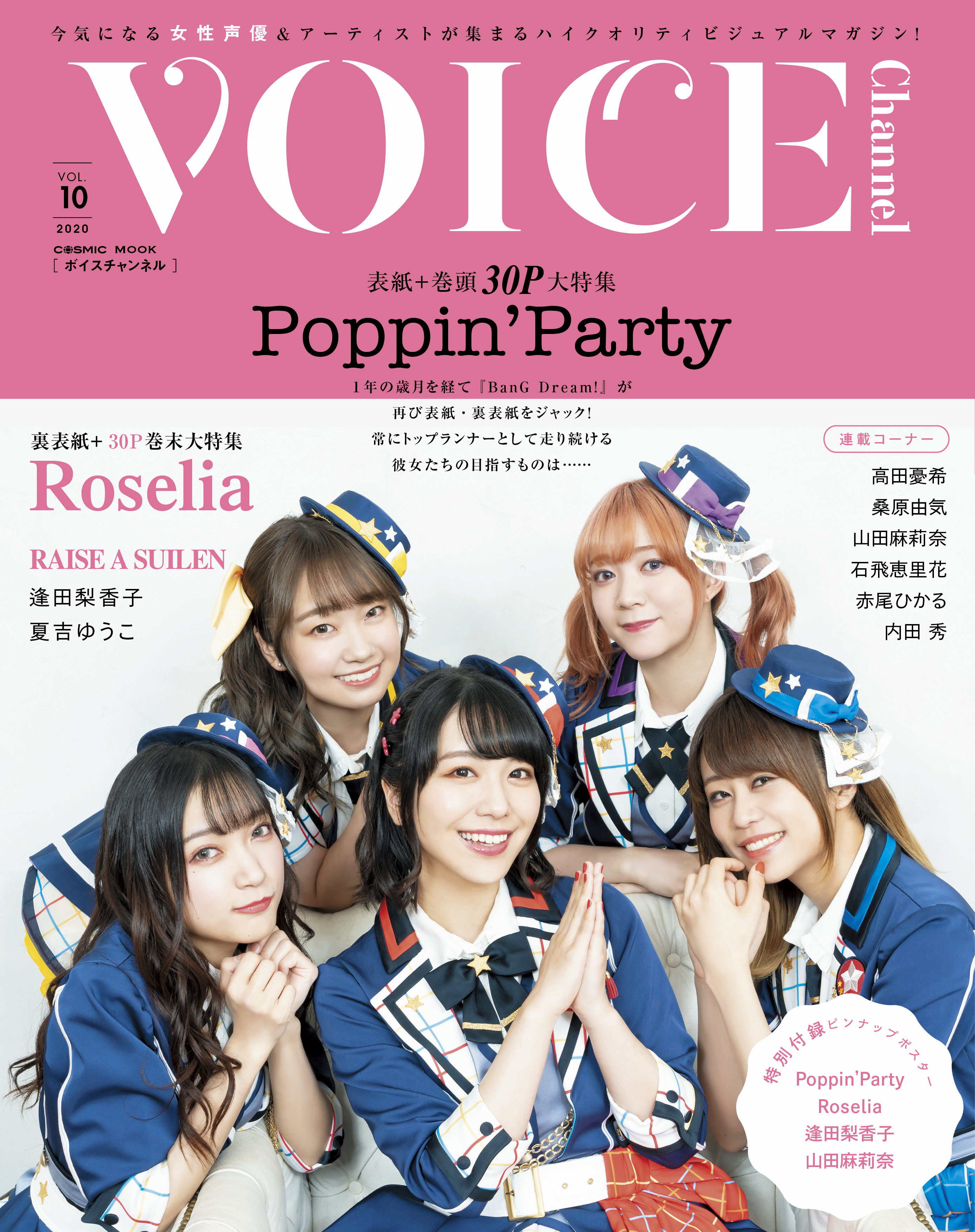 Voice Channel Vol 10 Voicechannel編集部 漫画 無料試し読みなら 電子書籍ストア ブックライブ