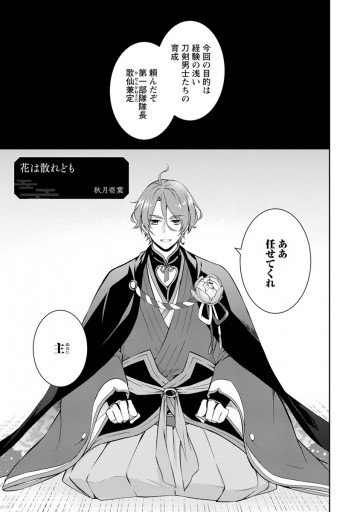 刀剣乱舞 ｏｎｌｉｎｅ アンソロジー 戦場に咲かせる花 漫画 無料試し読みなら 電子書籍ストア ブックライブ