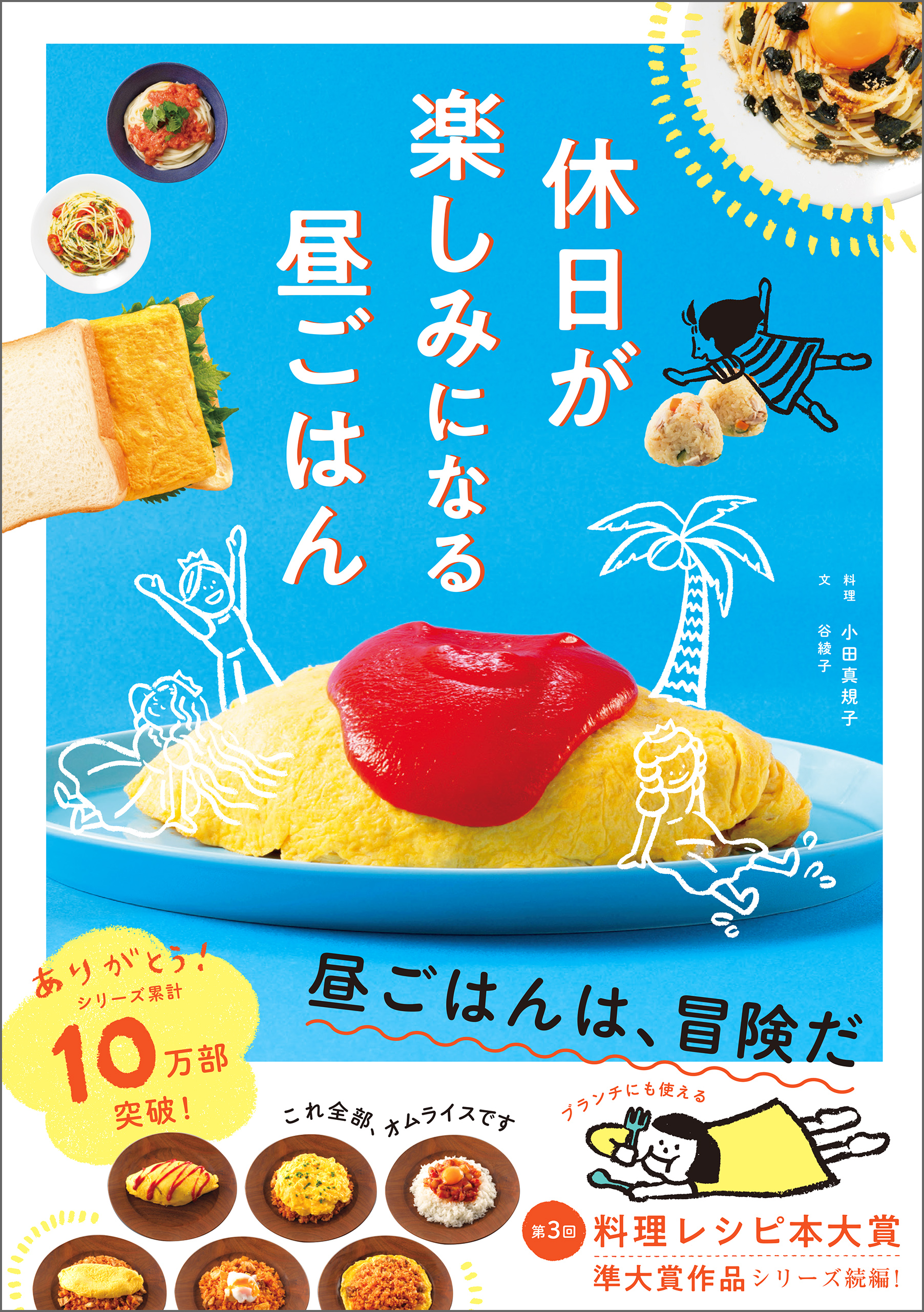 休日が楽しみになる昼ごはん 漫画 無料試し読みなら 電子書籍ストア ブックライブ