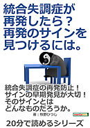 統合失調症は日記で治す 日記は医師との最高のコミュニケーションツールになる 分で読めるシリーズ 漫画 無料試し読みなら 電子書籍ストア ブックライブ