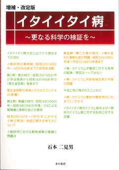 増補・改訂版 イタイイタイ病