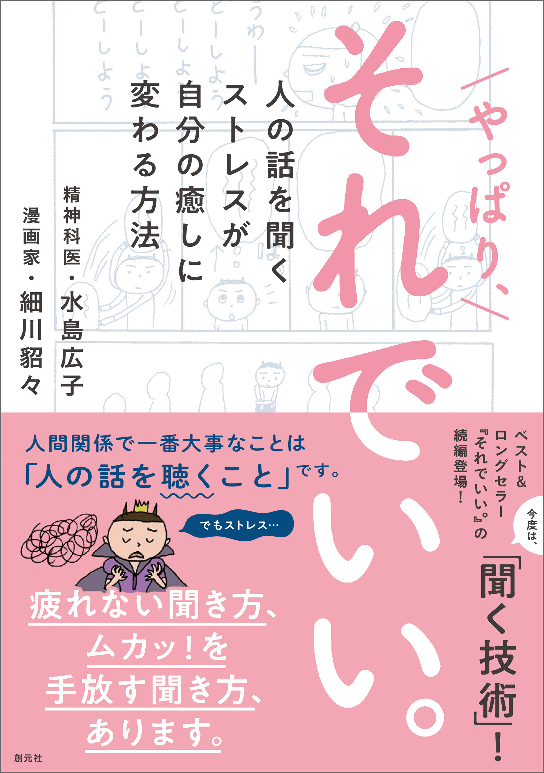 やっぱり それでいい 人の話を聞くストレスが自分の癒しに変わる方法 漫画 無料試し読みなら 電子書籍ストア ブックライブ