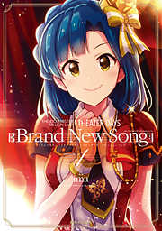 THE IDOLM@STER MILLION LIVE！ THEATER DAYS Brand New Song