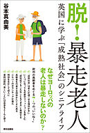 日本が世界一 貧しい 国である件について 谷本真由美 漫画 無料試し読みなら 電子書籍ストア ブックライブ