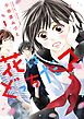 花はどっちだ？　分冊版 2