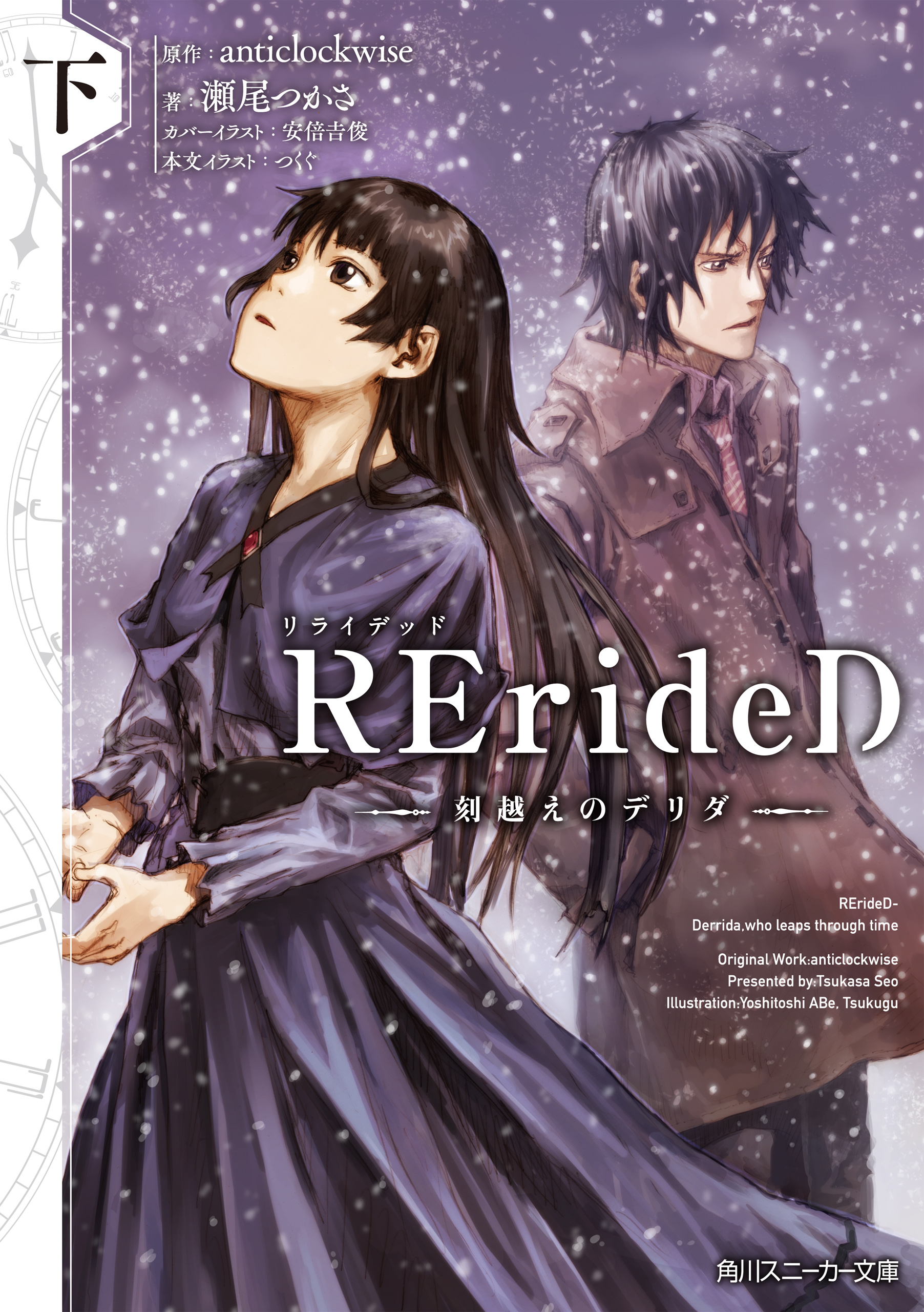 Rerided 刻越えのデリダ 下 最新刊 漫画 無料試し読みなら 電子書籍ストア ブックライブ