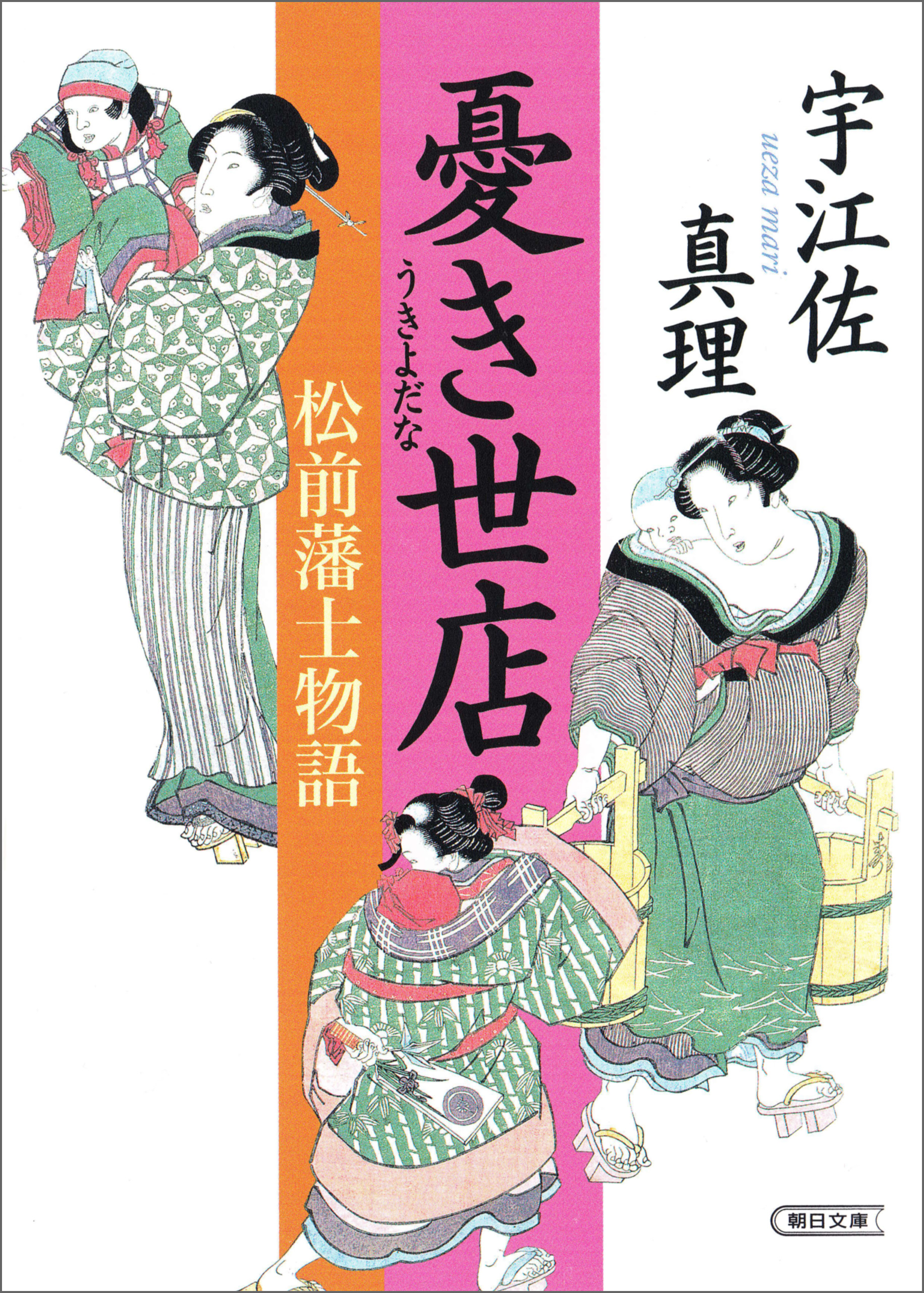 憂き世店 松前藩士物語 漫画 無料試し読みなら 電子書籍ストア ブックライブ