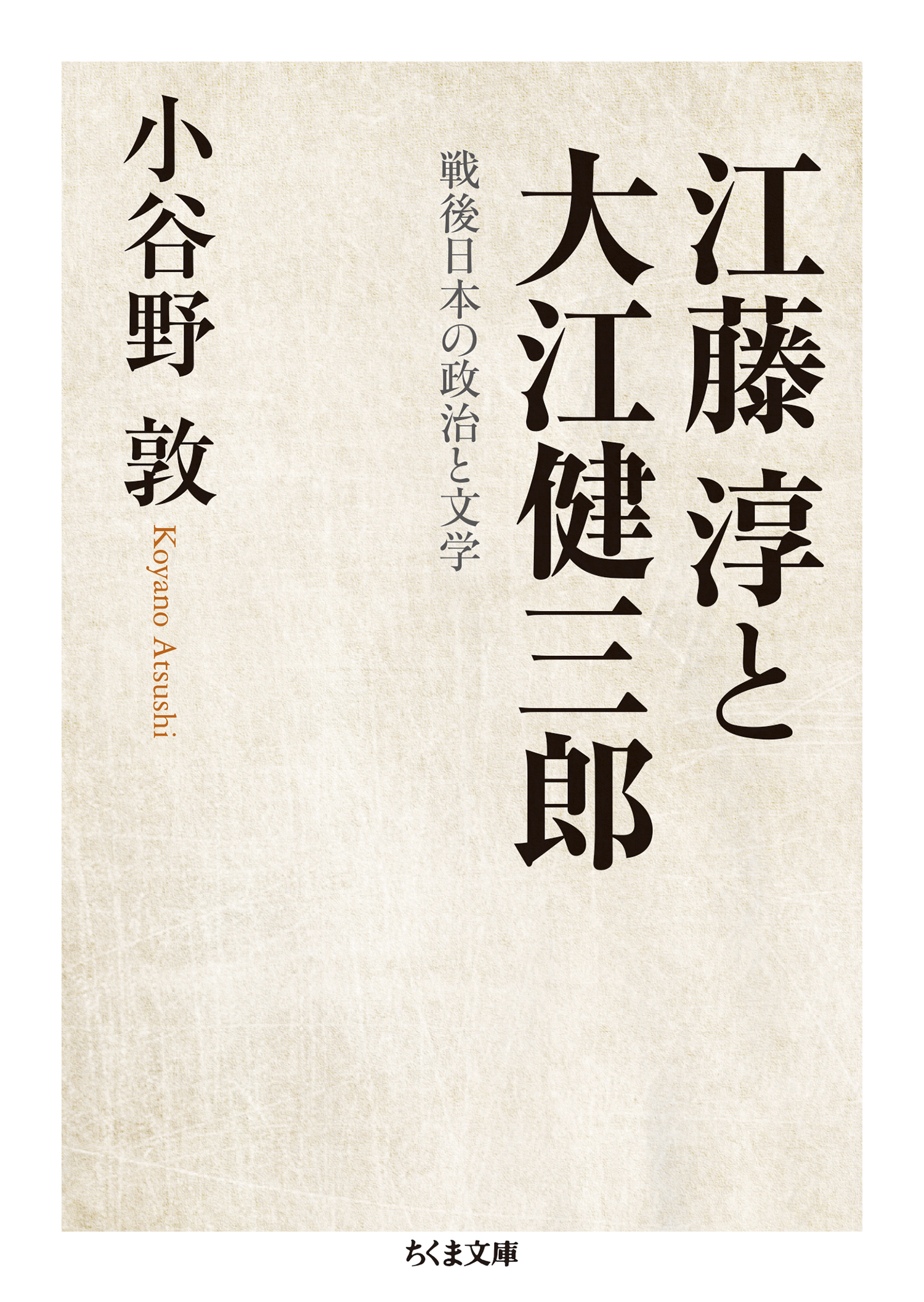 司馬遼太郎 出席座談会 文学界 昭和43年新年号 江藤淳 福田恒存 大江