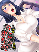 【新装版】俺をクビに追い込んだモンペを、脅してヤって孕ませる！！　（単話）　第９話