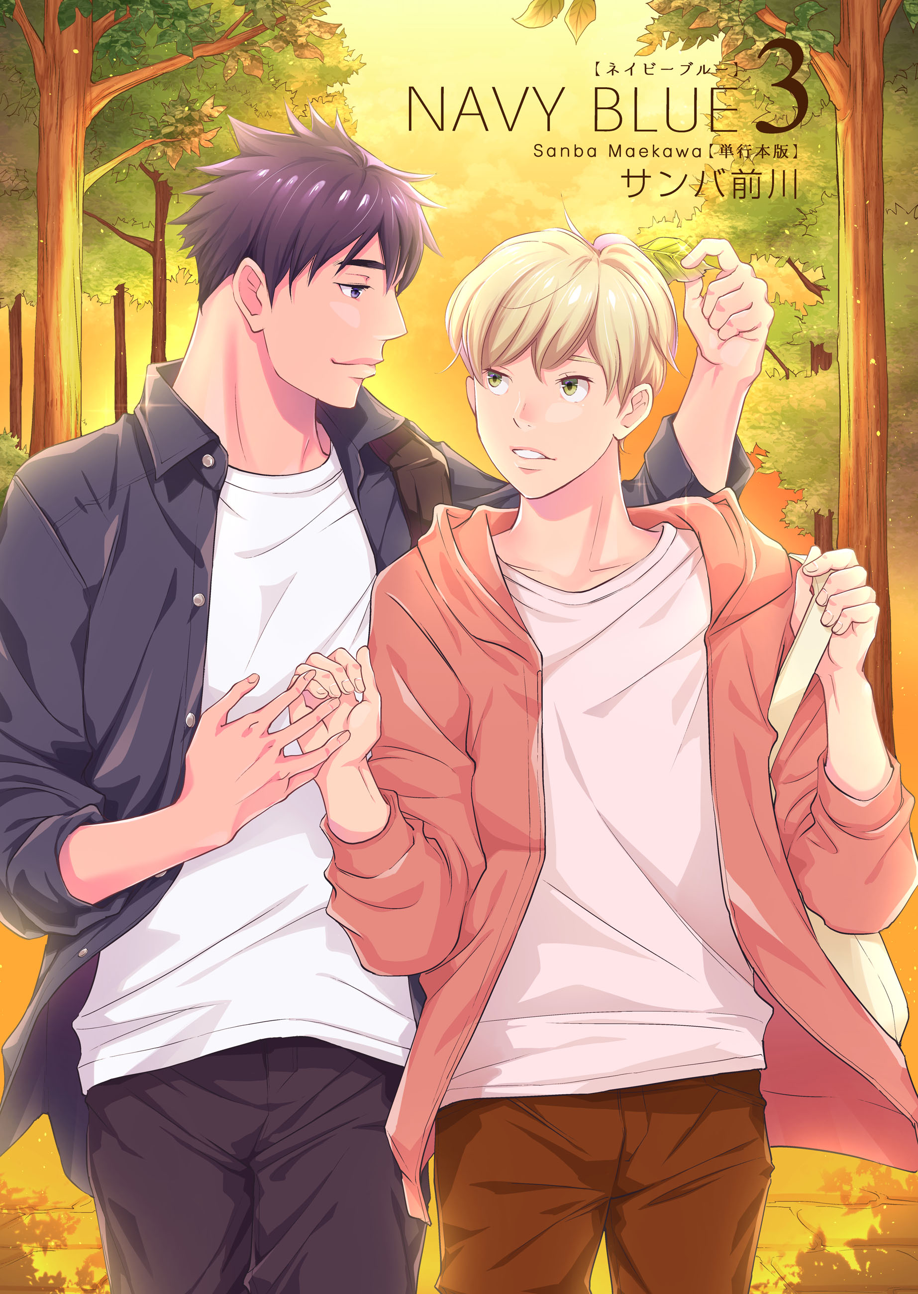 Navy Blue 単行本版 3巻 最新刊 サンバ前川 漫画 無料試し読みなら 電子書籍ストア ブックライブ