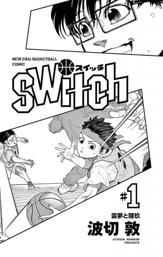 Switch 1 波切敦 漫画 無料試し読みなら 電子書籍ストア ブックライブ