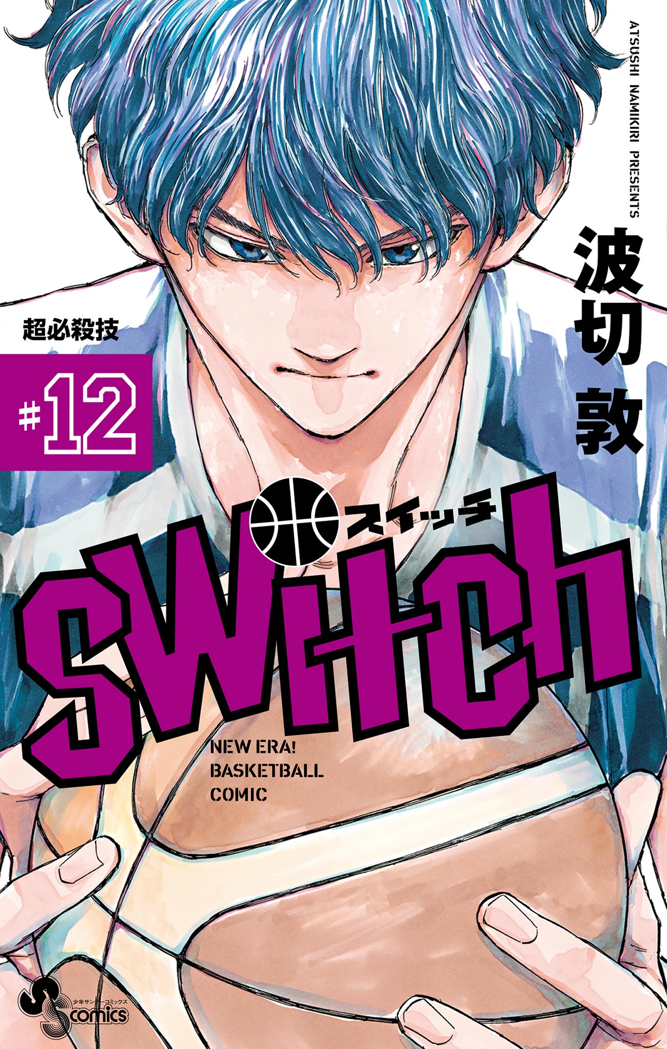 Switch 12 漫画 無料試し読みなら 電子書籍ストア ブックライブ