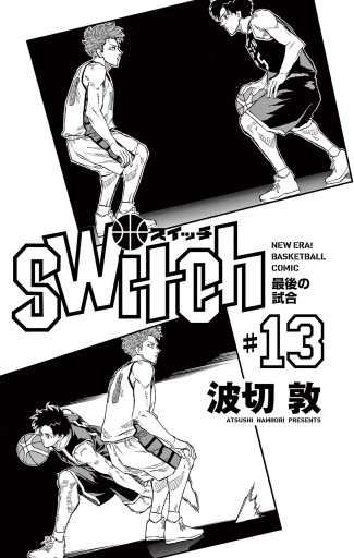 Switch 13 漫画 無料試し読みなら 電子書籍ストア ブックライブ