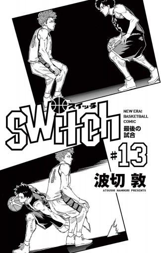 Switch 13 漫画 無料試し読みなら 電子書籍ストア ブックライブ Switch 13 漫画 無料試し読みなら 電子書籍ストア ブックライブ
