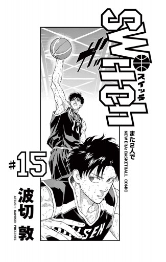 Switch 15 最新刊 漫画 無料試し読みなら 電子書籍ストア ブックライブ Switch 15 最新刊 漫画 無料試し読みなら 電子書籍ストア ブックライブ