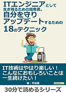 独学でプログラマを目指すあなたを応援する本 プログラミングは過去に学んだ知識も無駄にならない 漫画 無料試し読みなら 電子書籍ストア ブックライブ