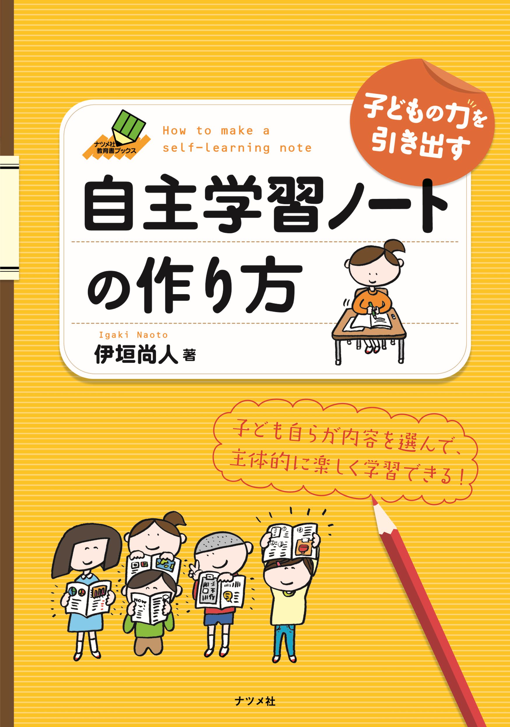 子どもの力を引き出す 自主学習ノートの作り方 伊垣尚人 漫画 無料試し読みなら 電子書籍ストア ブックライブ