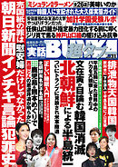 実話BUNKA超タブー vol.31