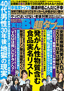 実話BUNKA超タブー vol.35