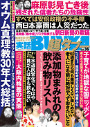 実話BUNKA超タブー vol.36