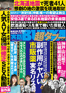 実話BUNKA超タブー vol.38