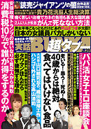 実話BUNKA超タブー vol.39