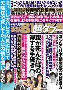 実話BUNKA超タブー vol.43