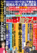 実話BUNKA超タブー vol.44