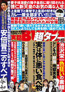 実話BUNKA超タブー vol.45