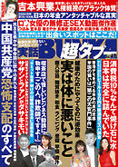 実話BUNKA超タブー vol.47