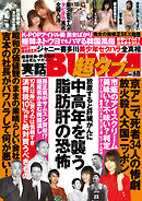 実話BUNKA超タブー vol.48