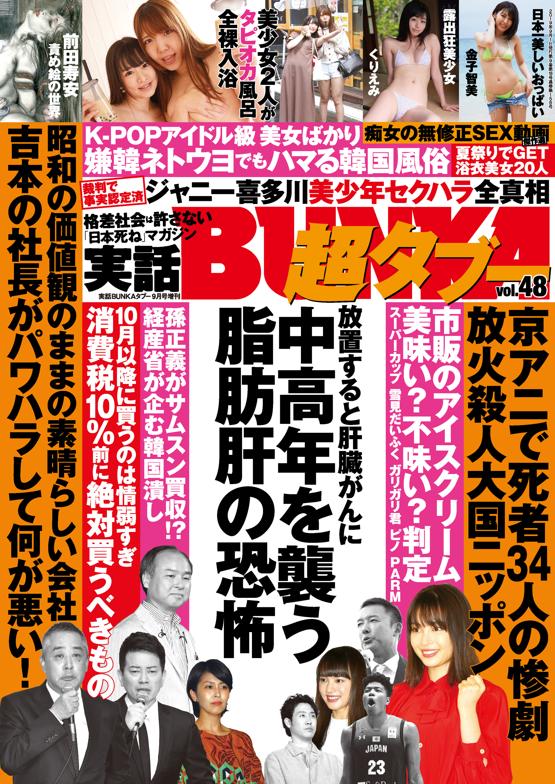 緊縛楡畑雄二　エロ漫画　心島咲　 実話BUNKA超タブー vol.48 - 実話BUNKAタブー編集部 - 雑誌・無料試し読みなら、電子書籍・コミックストア ブックライブ