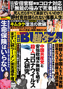 実話BUNKA超タブー 2020年4月号