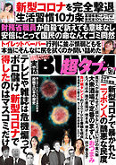 実話BUNKA超タブー 2020年5月号