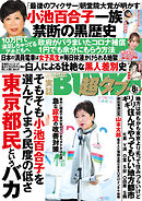 実話BUNKA超タブー 2020年8月号