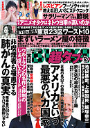 実話BUNKA超タブー 2020年12月号
