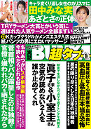 実話BUNKA超タブー 2021年1月号