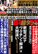 実話BUNKA超タブー 2021年2月号