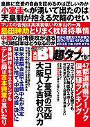 実話BUNKA超タブー 2021年6月号