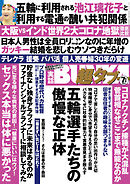 実話BUNKA超タブー 2021年7月号