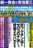 実話BUNKA超タブー 2021年11月号