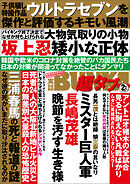 実話BUNKA超タブー 2022年2月号