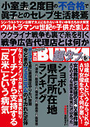 実話BUNKA超タブー 2022年6月号