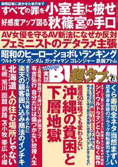 実話BUNKA超タブー 2022年7月号