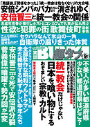 実話BUNKA超タブー 2022年9月号
